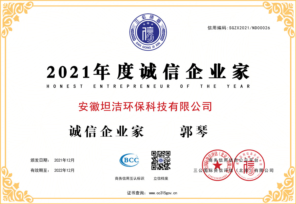 吉林2021年度诚信企业家