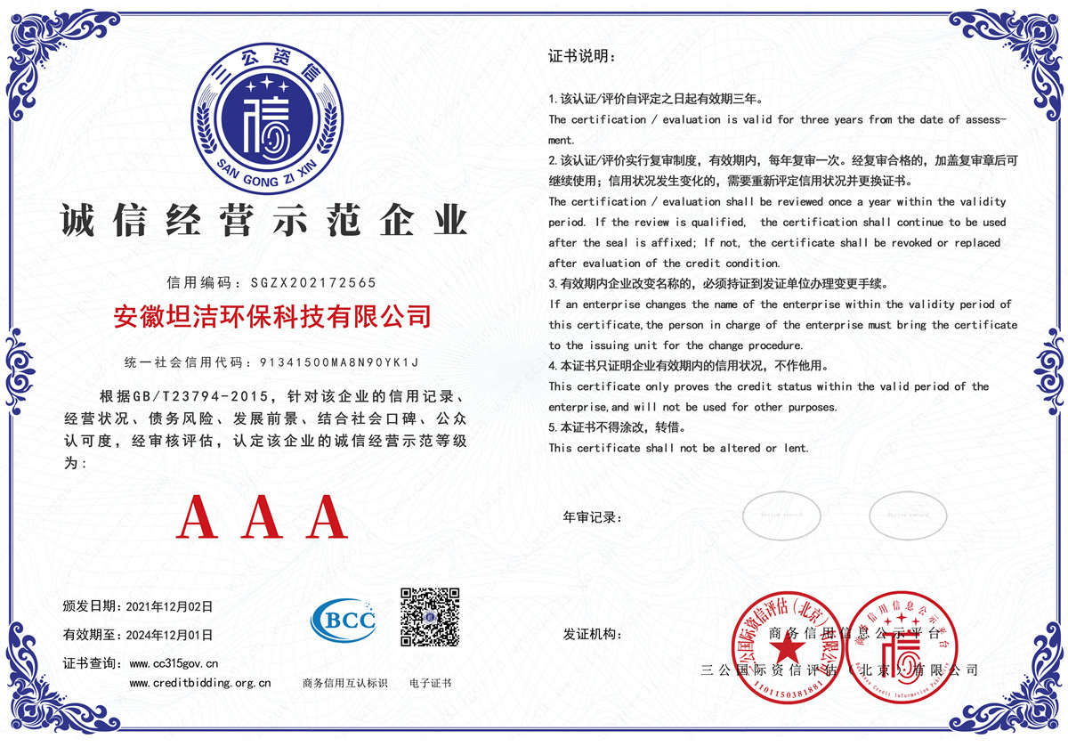 吉林诚信经营AAA级示范企业