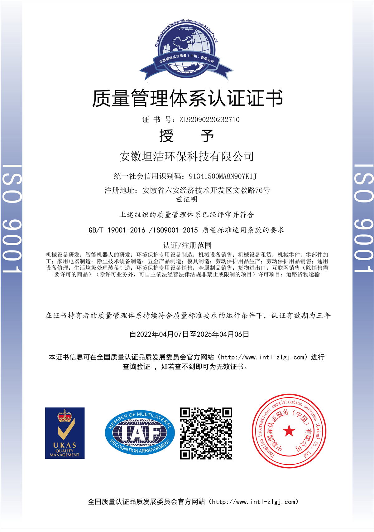 吉林质量管理体系认证证书