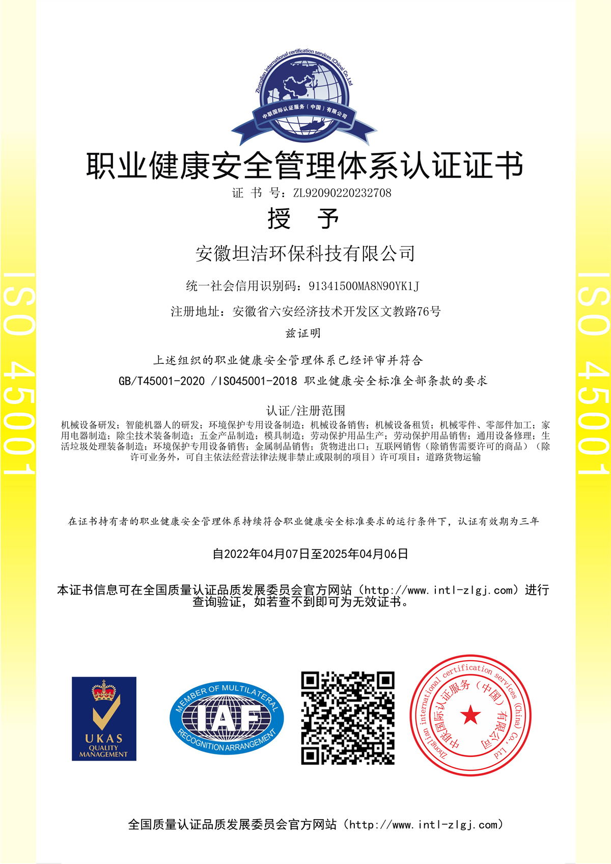 吉林职业健康安全管理体系认证