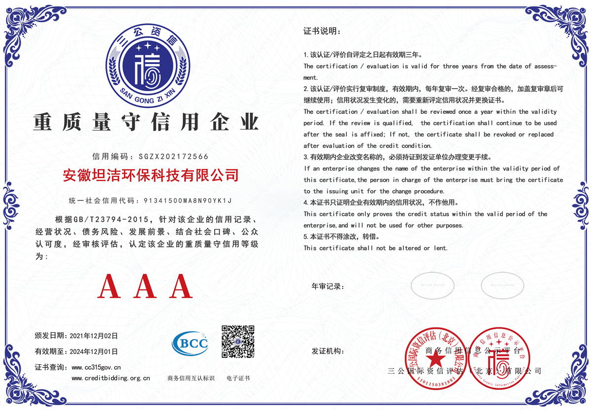 吉林重质量守诚信AAA级信用企业