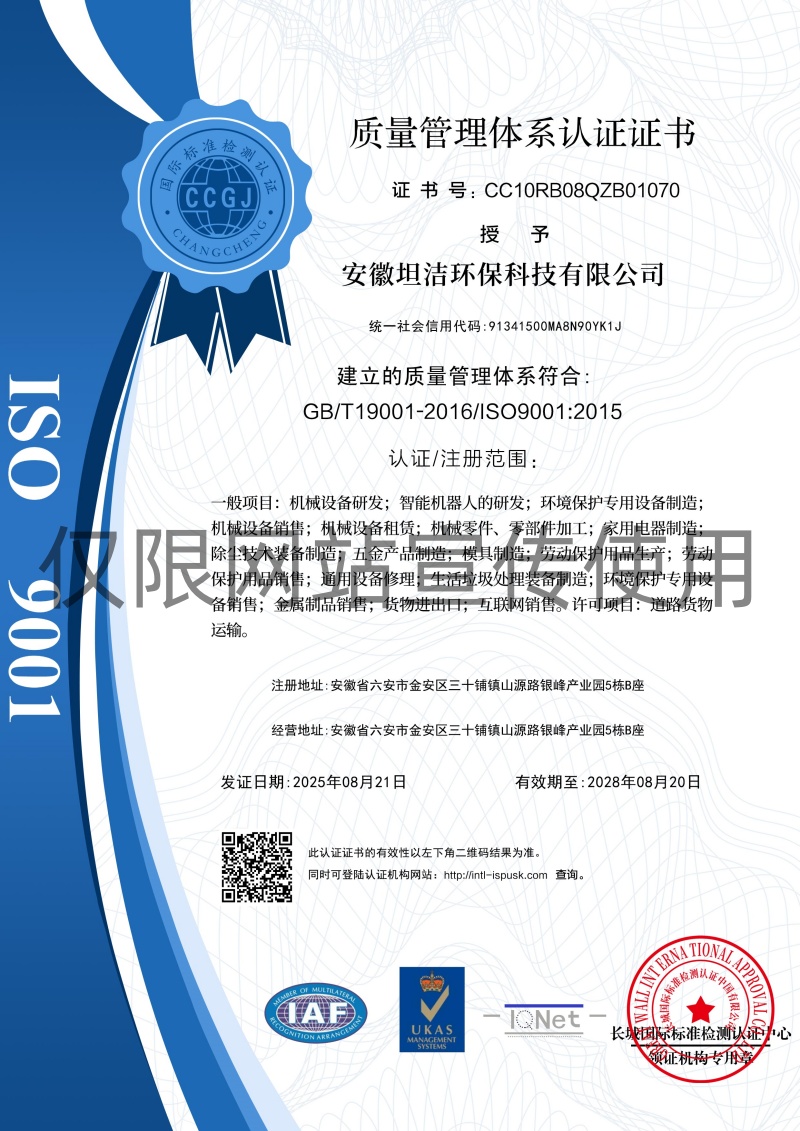 吉林质量管理体系认证证书