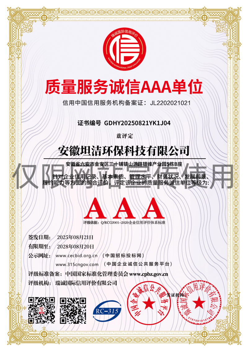 吉林质量服务诚信AAA级诚信企业