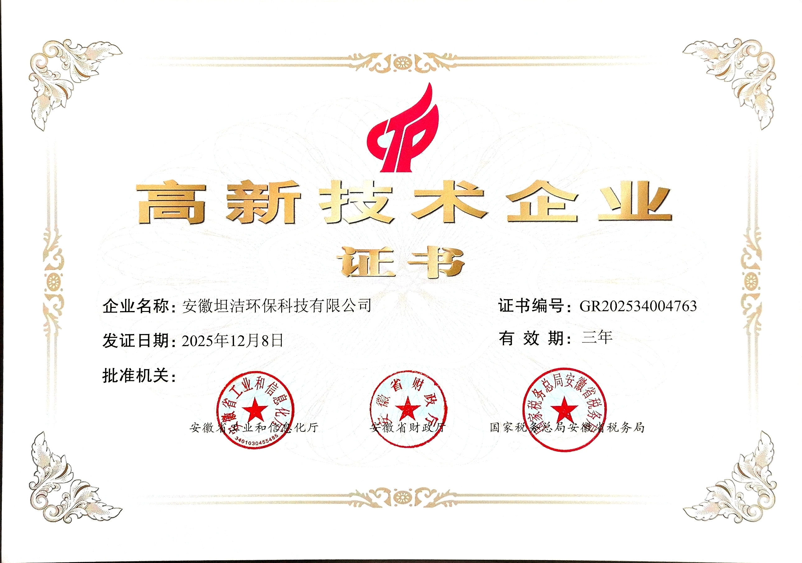 吉林国家级高新技术企业